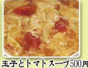 玉子とトマトスープ